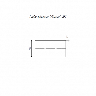 Труба жесткая ПВХ 3-х метровая легкая атмосферостойкая d63 мм (15м/уп) Промрукав