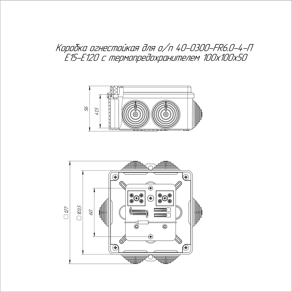 Коробка огнестойкая для о/п 40-0300-FR6.0-4-П Е15-Е120 с термопредохранителем RAL7035 100х100х50 (14 шт/кор) Промрукав
