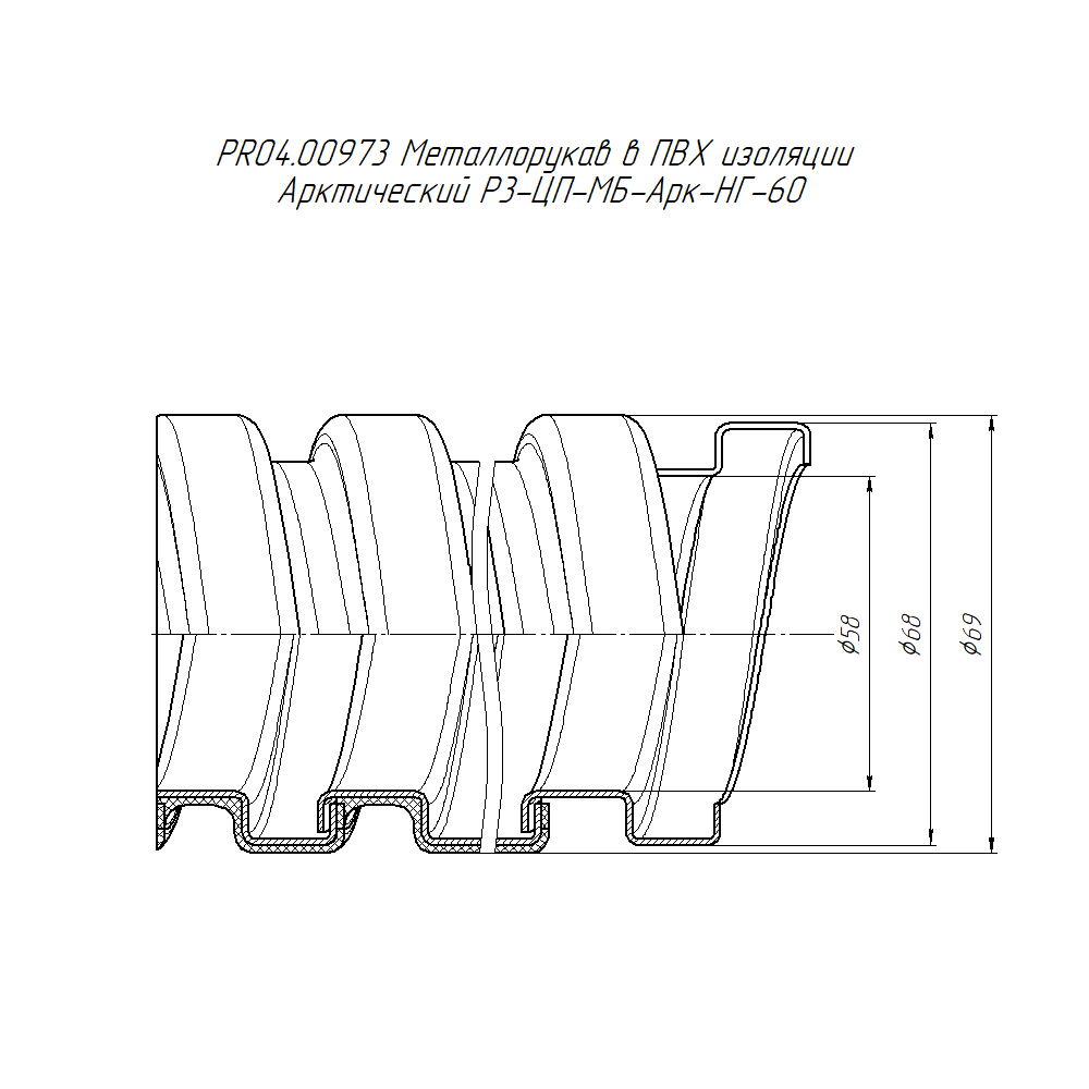 Металлорукав в ПВХ изоляции Арктический Р3-ЦП-МБ-Арк-НГ-60 (15м/уп) Промрукав