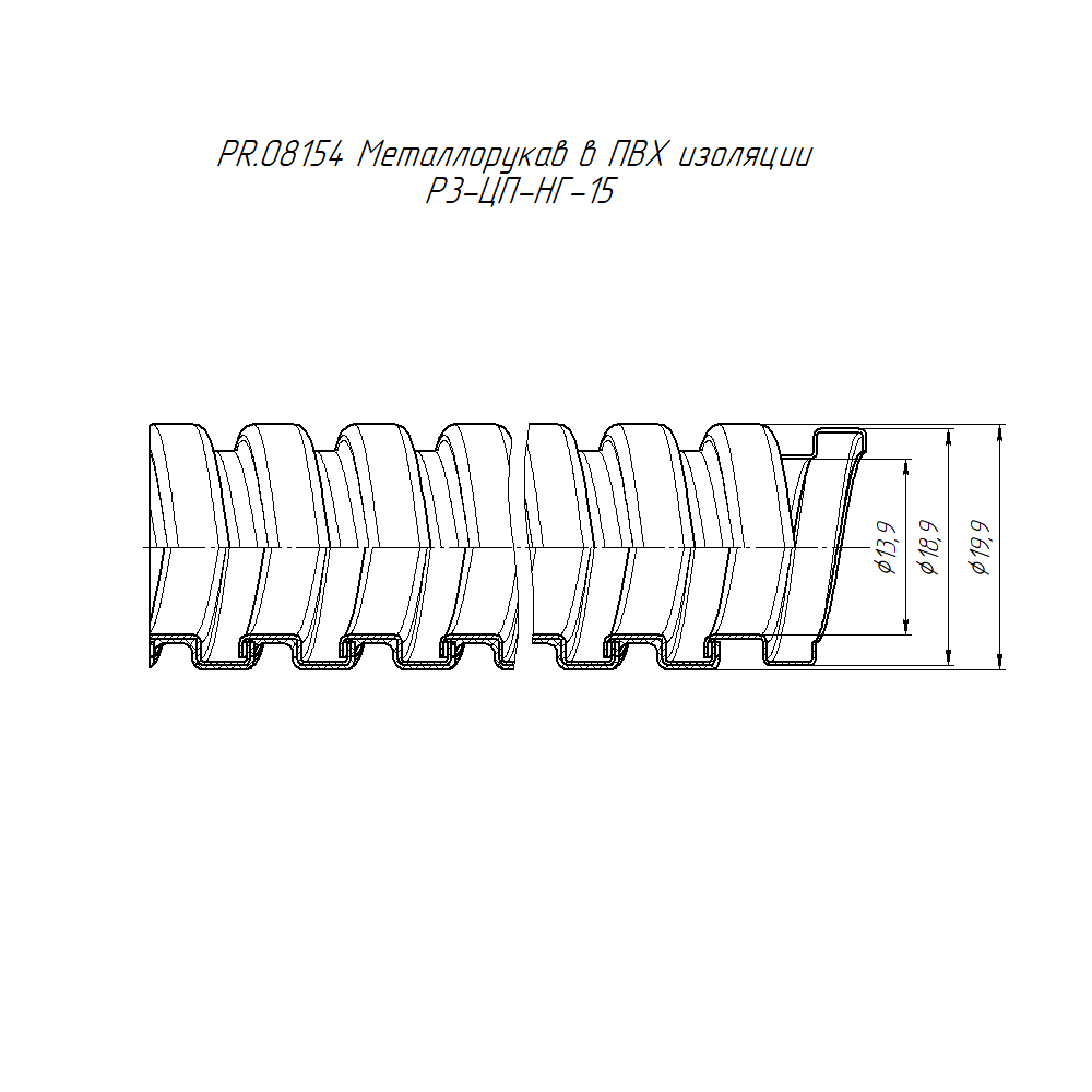 Металлорукав в ПВХ изоляции Р3-ЦП-НГ-15 (100м/уп) Промрукав