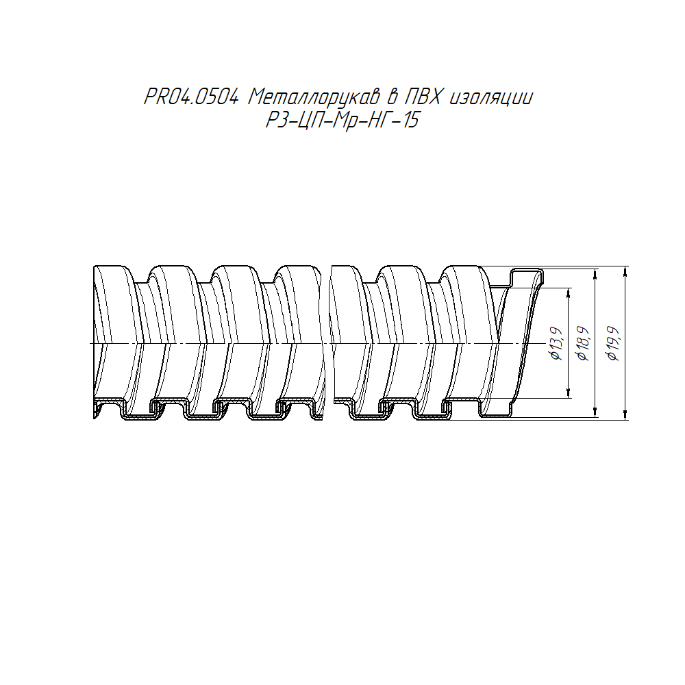 Металлорукав в ПВХ изоляции Р3-ЦП-Мр-НГ-15 с/з (100м/уп) Промрукав