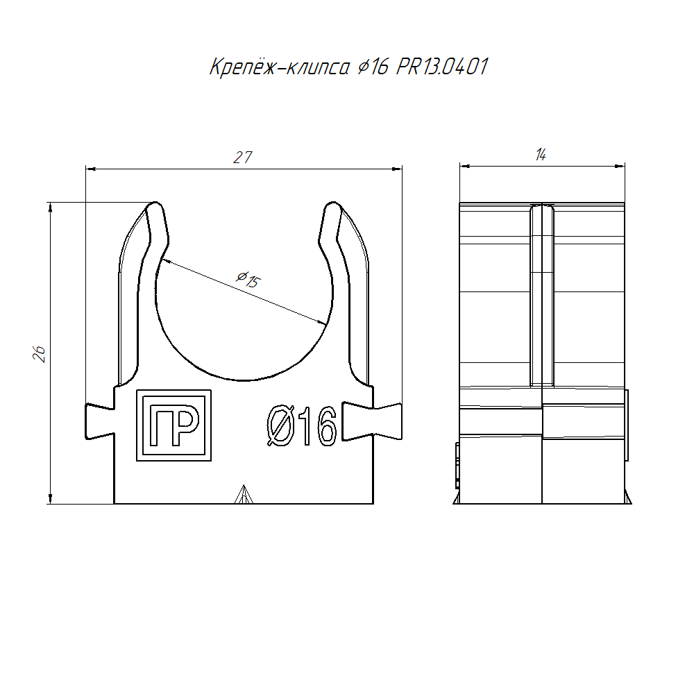 Крепеж-клипса для труб атмосферостойкая для прямого монтажа серая в п/э d16 мм (100шт/1100шт уп/кор) Промрукав