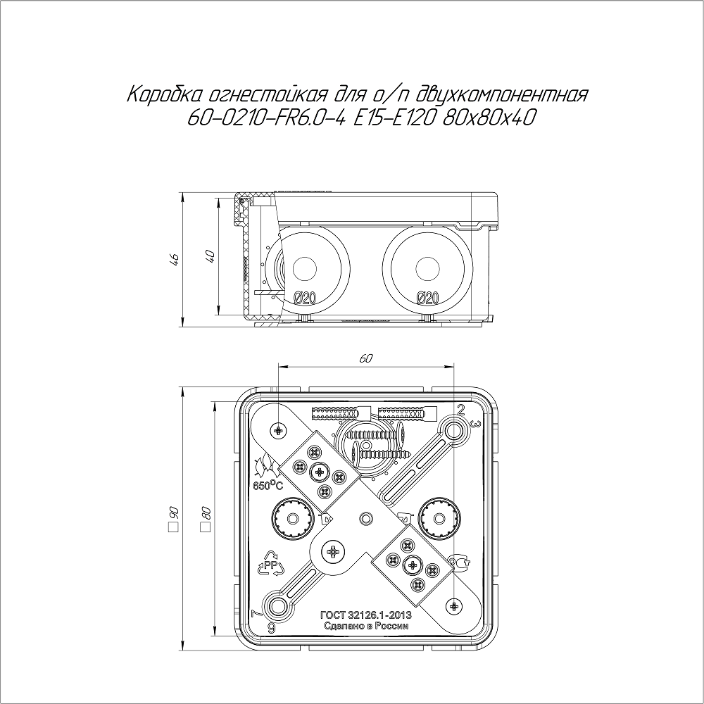 Коробка огнестойкая для о/п двухкомпонентная 60-0210-FR6.0-4 Е15-Е120 RAL9005 80х80х40 (44 шт/кор) Промрукав