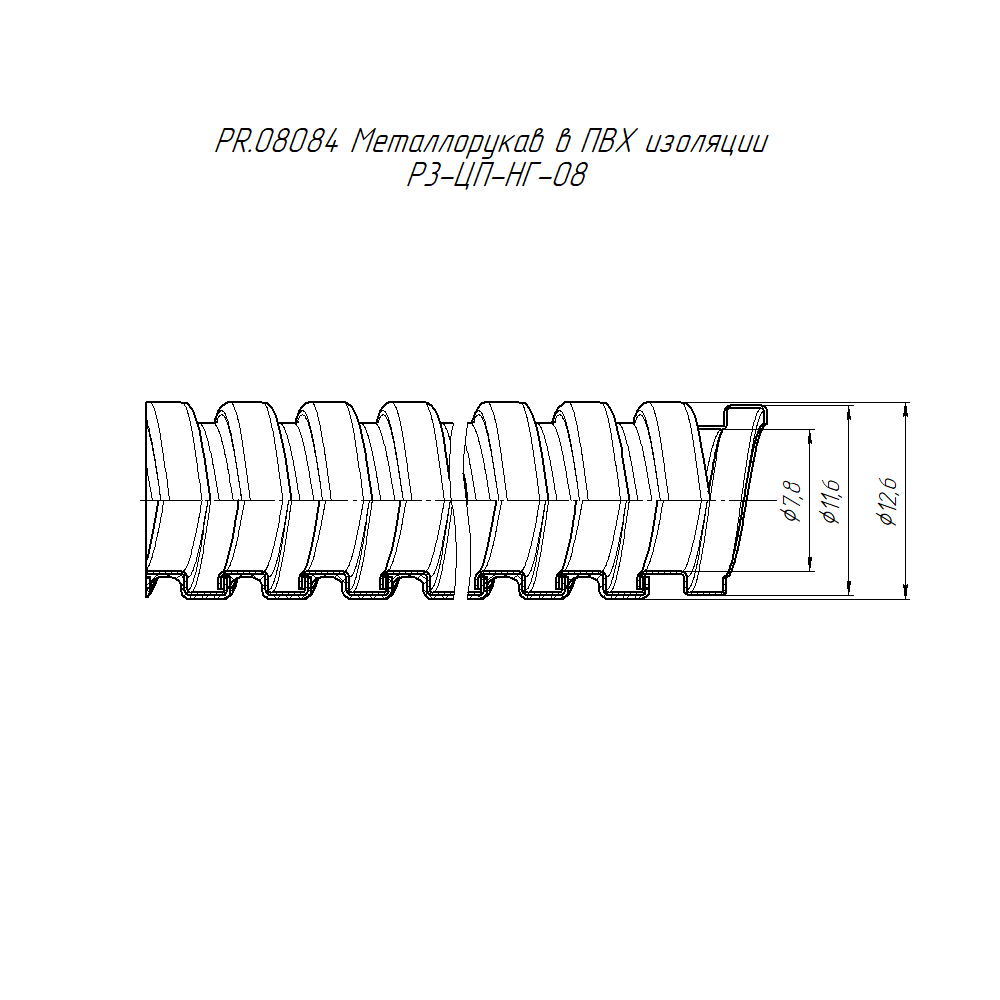 Металлорукав в ПВХ изоляции Р3-ЦП-НГ-08 (100м/уп) Промрукав