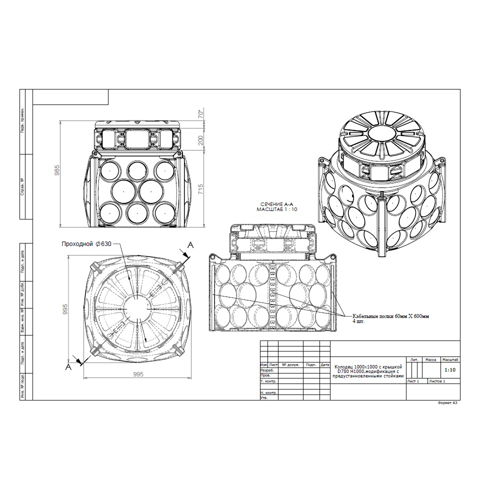 Пластиковый колодец КН-1000 H1000 с крышкой D780 мм