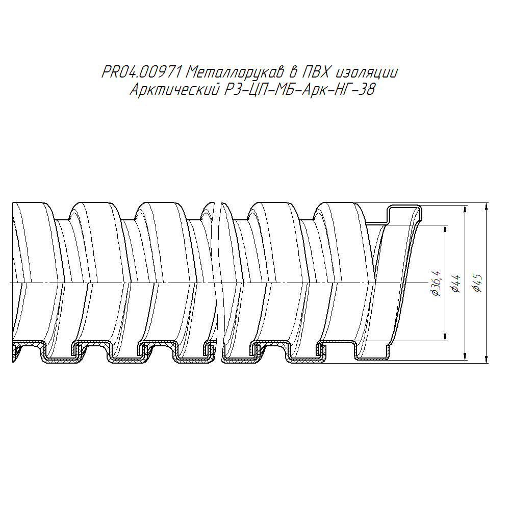 Металлорукав в ПВХ изоляции Арктический Р3-ЦП-МБ-Арк-НГ-38 (25м/уп) Промрукав