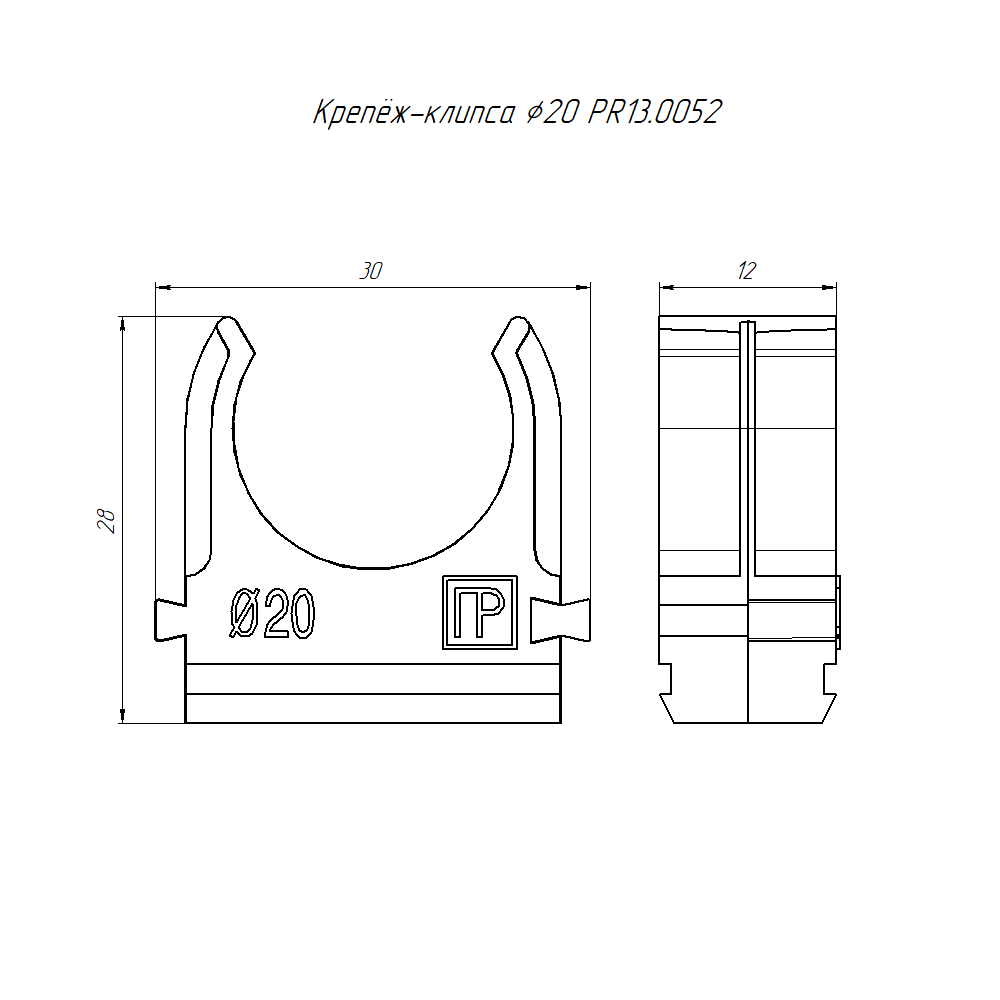 Крепёж-клипса для труб АБС-пластик бук d20 мм в малой упаковке (10шт/1000шт уп/кор) Промрукав