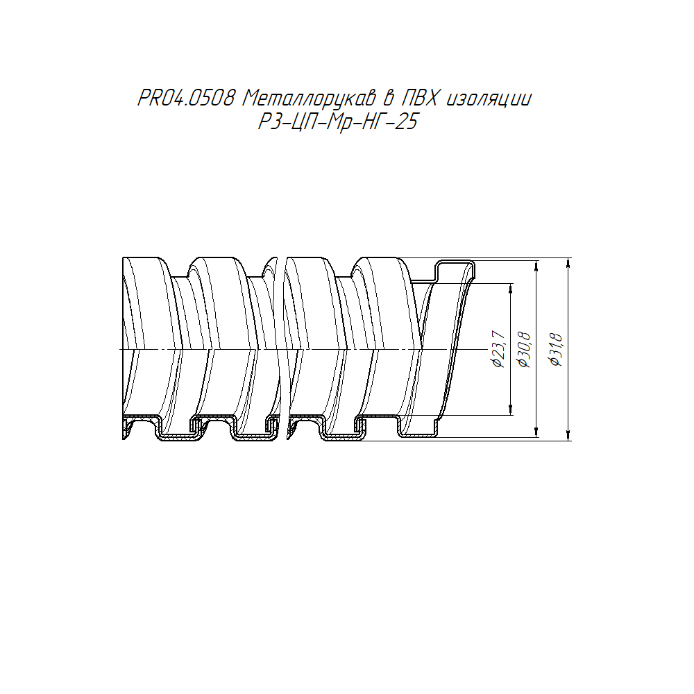 Металлорукав в ПВХ изоляции Р3-ЦП-Мр-НГ-25 с/з (50м/уп) Промрукав