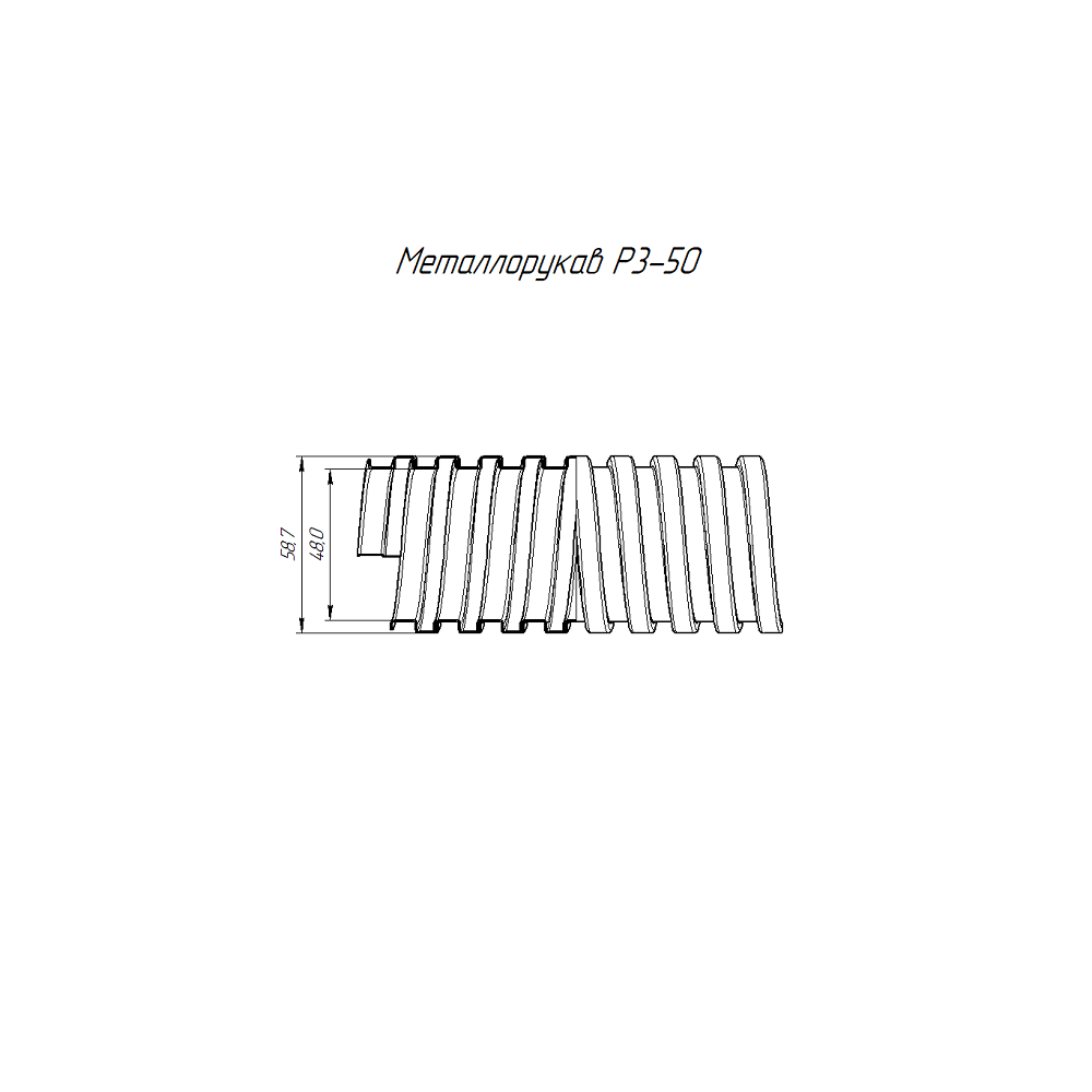 Металлорукав Р3-Ц-50 750 Н (15м/уп) Промрукав