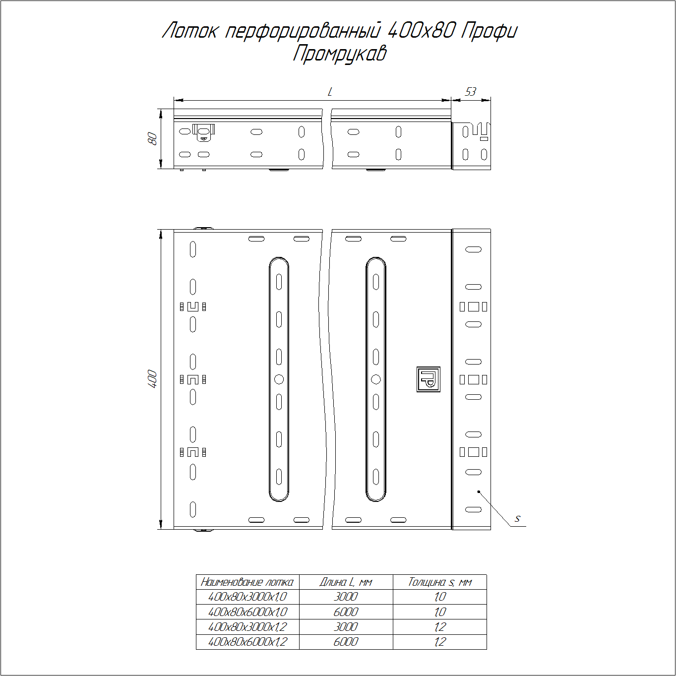 Лоток перфорированный Профи HDZ 400х80х6000 (1,0 мм) (12 м/уп) Промрукав