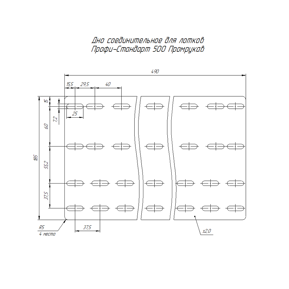 Дно соединительное Профи-Стандарт INOX (AISI 316) 500 (2,0 мм) Промрукав