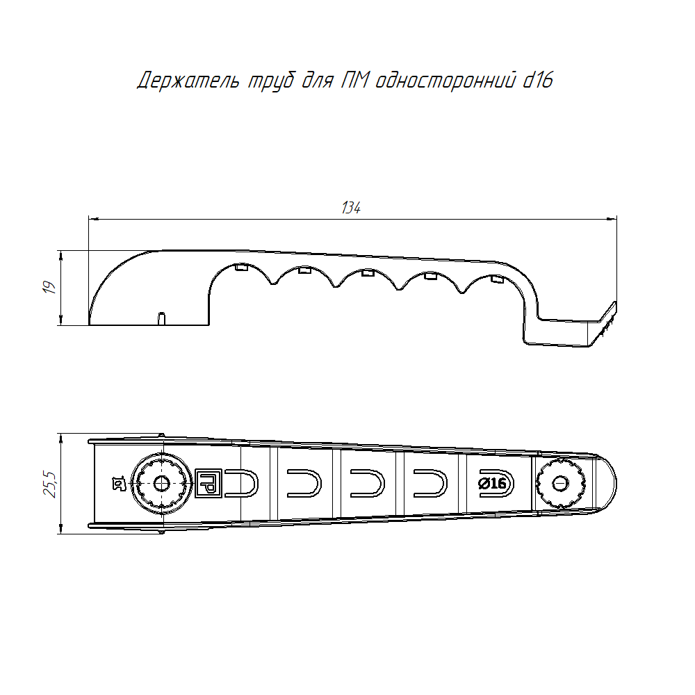 Держатель труб для прямого монтажа односторонний на 5 мест серый d16 (30шт/210шт уп/кор) Промрукав