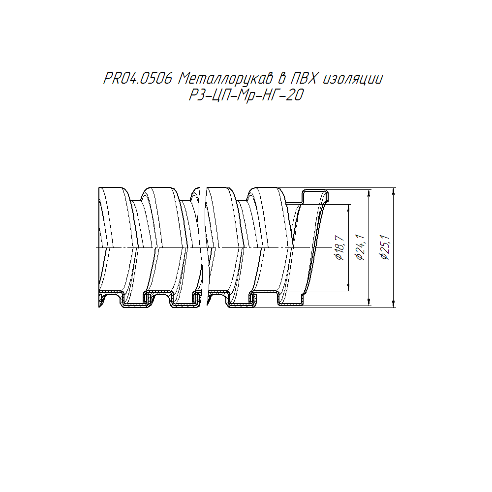 Металлорукав в ПВХ изоляции Р3-ЦП-Мр-НГ-20 с/з (50м/уп) Промрукав