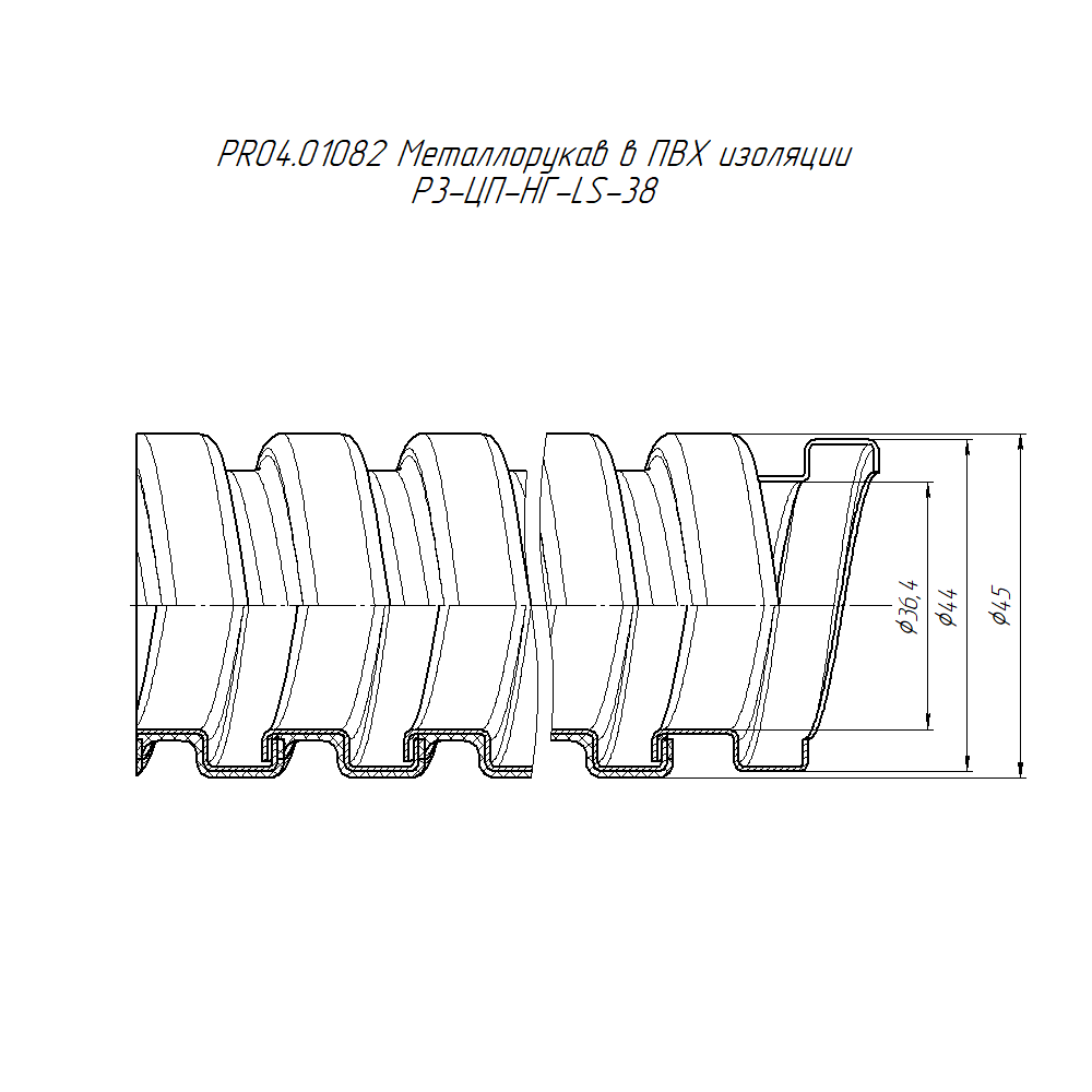 Металлорукав в ПВХ изоляции Р3-ЦП-НГ-LS-38 (25м/уп) Промрукав
