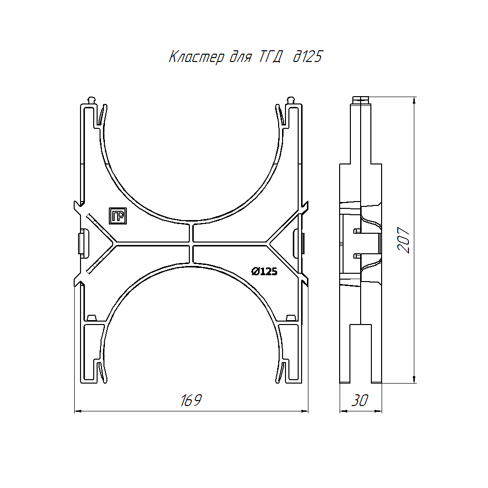 Кластер для двустенных труб d125 мм наборный, двухсторонний (1шт/уп) Промрукав