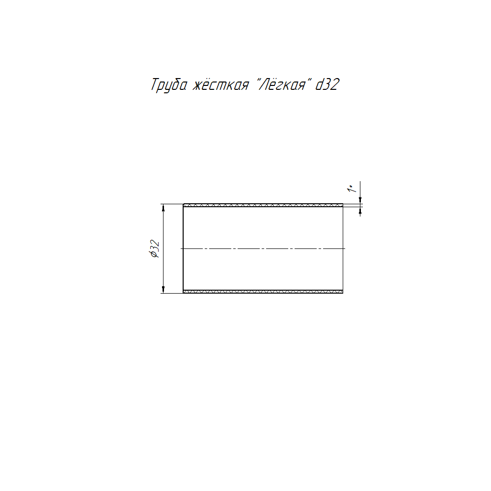 Труба жесткая ПВХ 2-х метровая легкая атмосферостойкая d32 мм (60м/уп) Промрукав