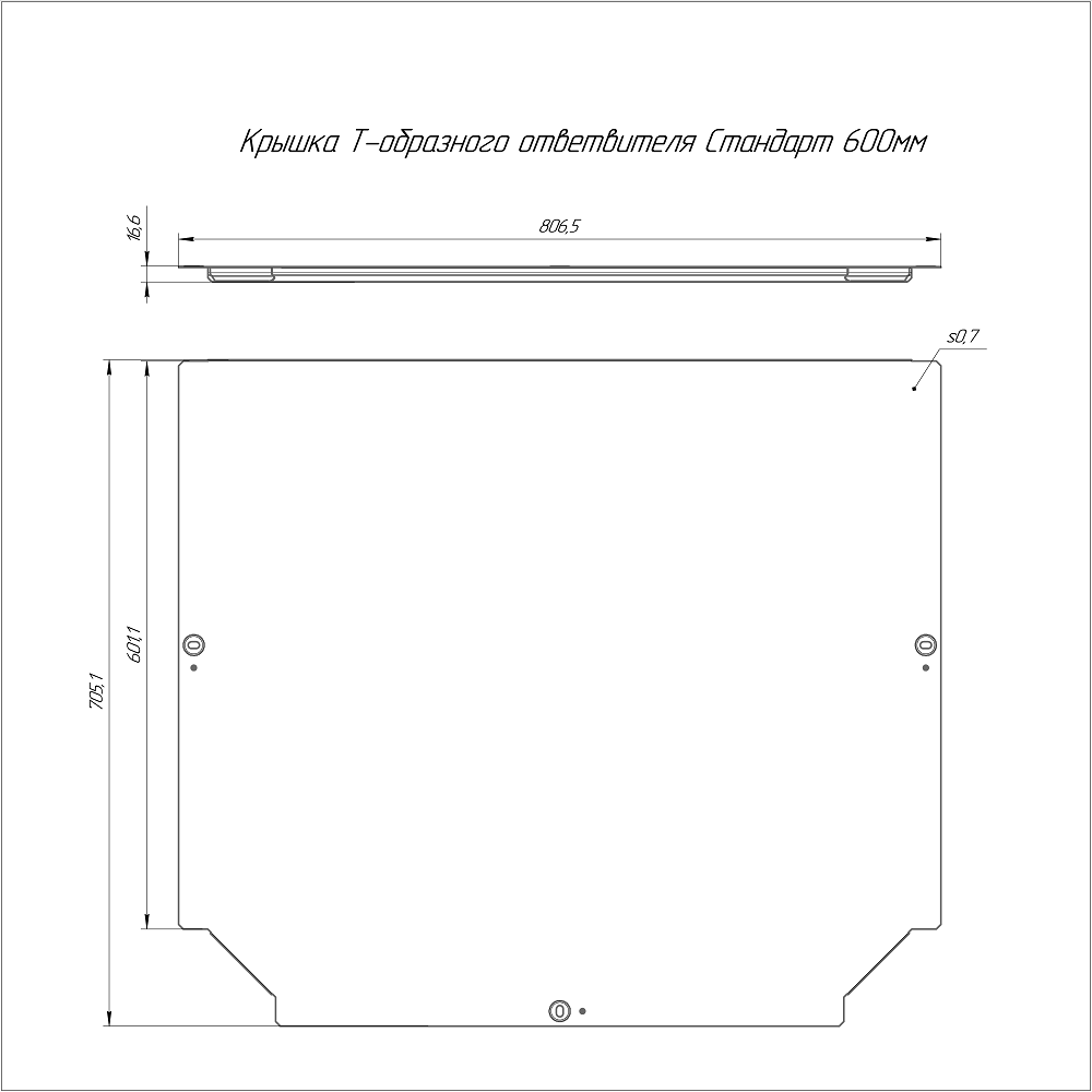 Крышка ответвителя Т-образного Стандарт INOX (AISI 304) 600 (0,8 мм) Промрукав