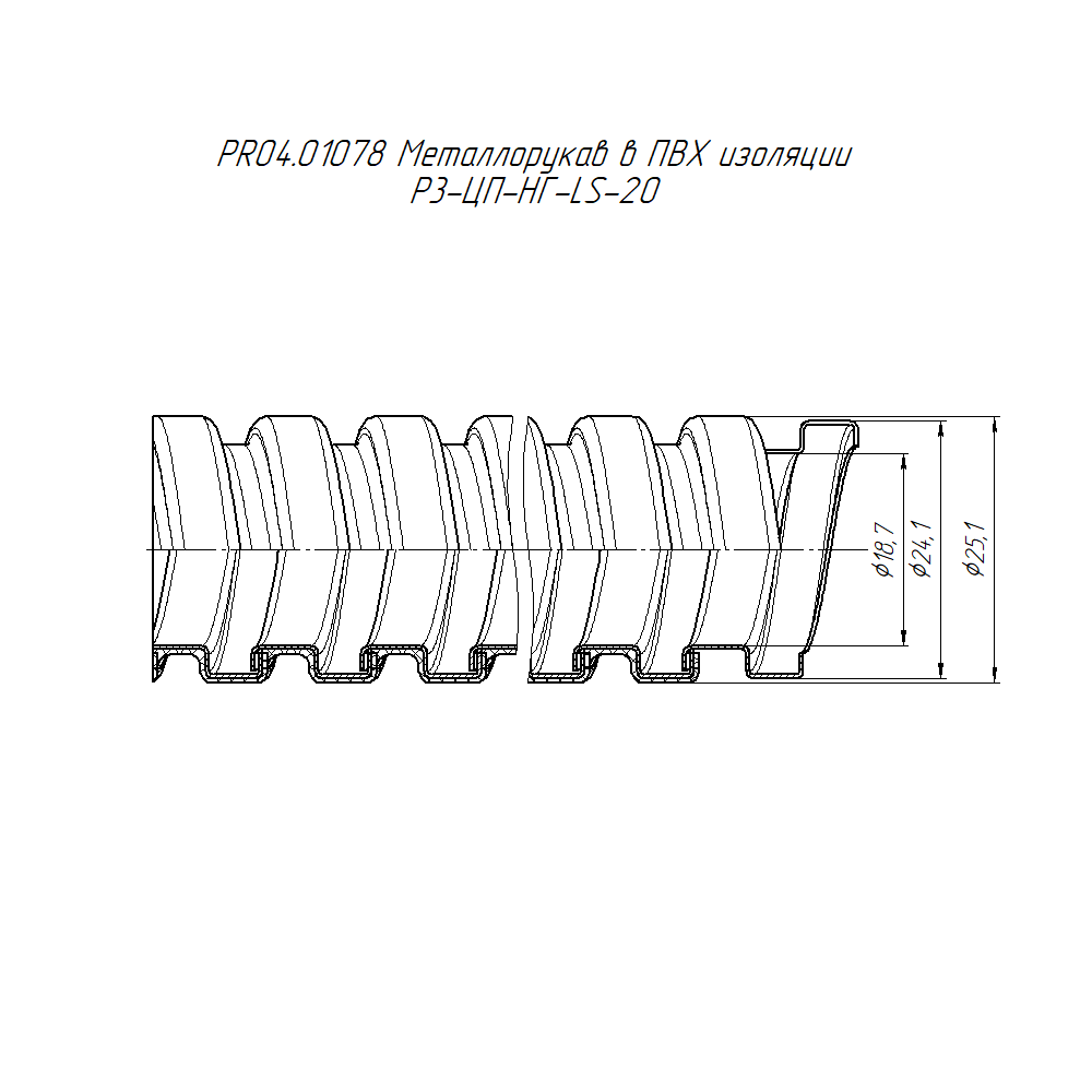 Металлорукав в ПВХ изоляции Р3-ЦП-НГ-LS-20 (50м/уп) Промрукав