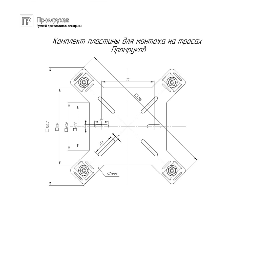 Комплект пластины для монтажа на тросах ПМТ Промрукав