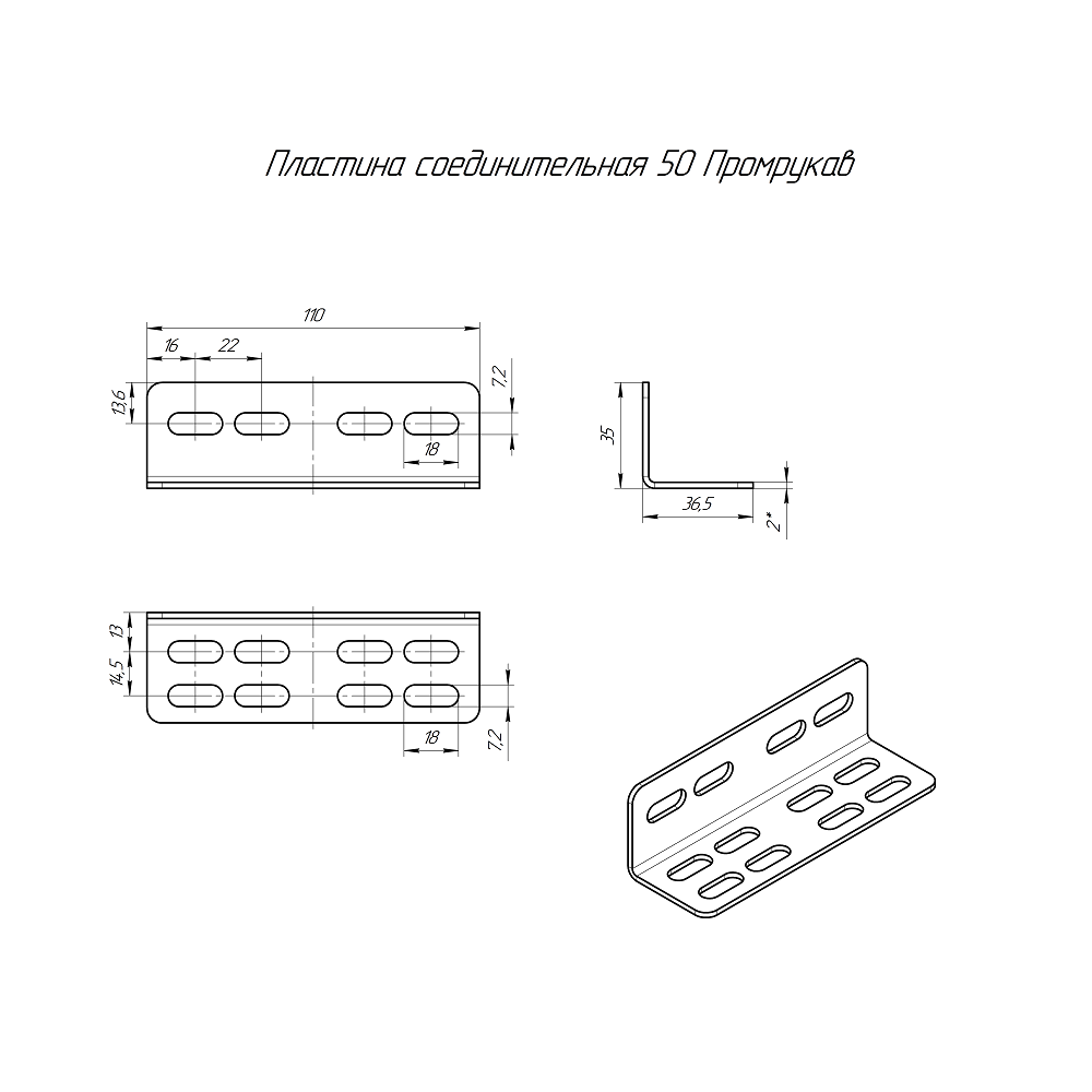 Пластина соединительная INOX (AISI 316) H50 (2,0 мм) Промрукав