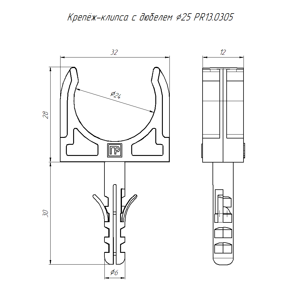 Крепеж-клипса с дюбелем чёрная d25 мм в малой упаковке (10шт/450шт уп/кор) Промрукав