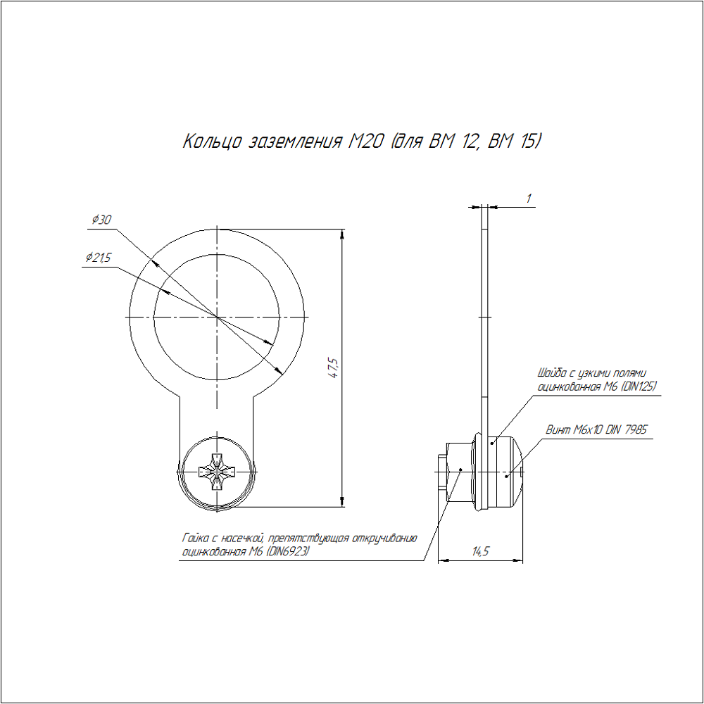 Кольцо заземления М20х1,5 Промрукав
