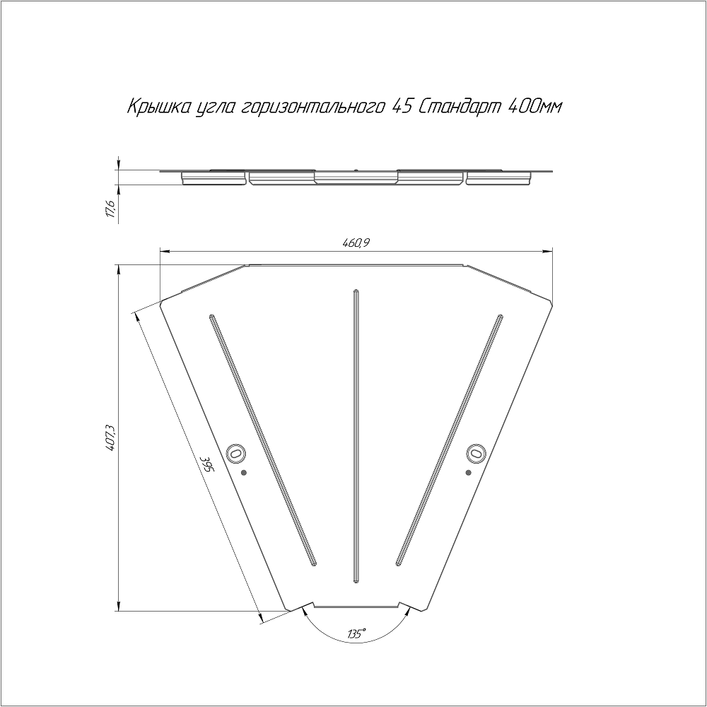 Крышка угла горизонтального 45 градусов Стандарт INOX (AISI 316) 400 (0,8 мм) Промрукав