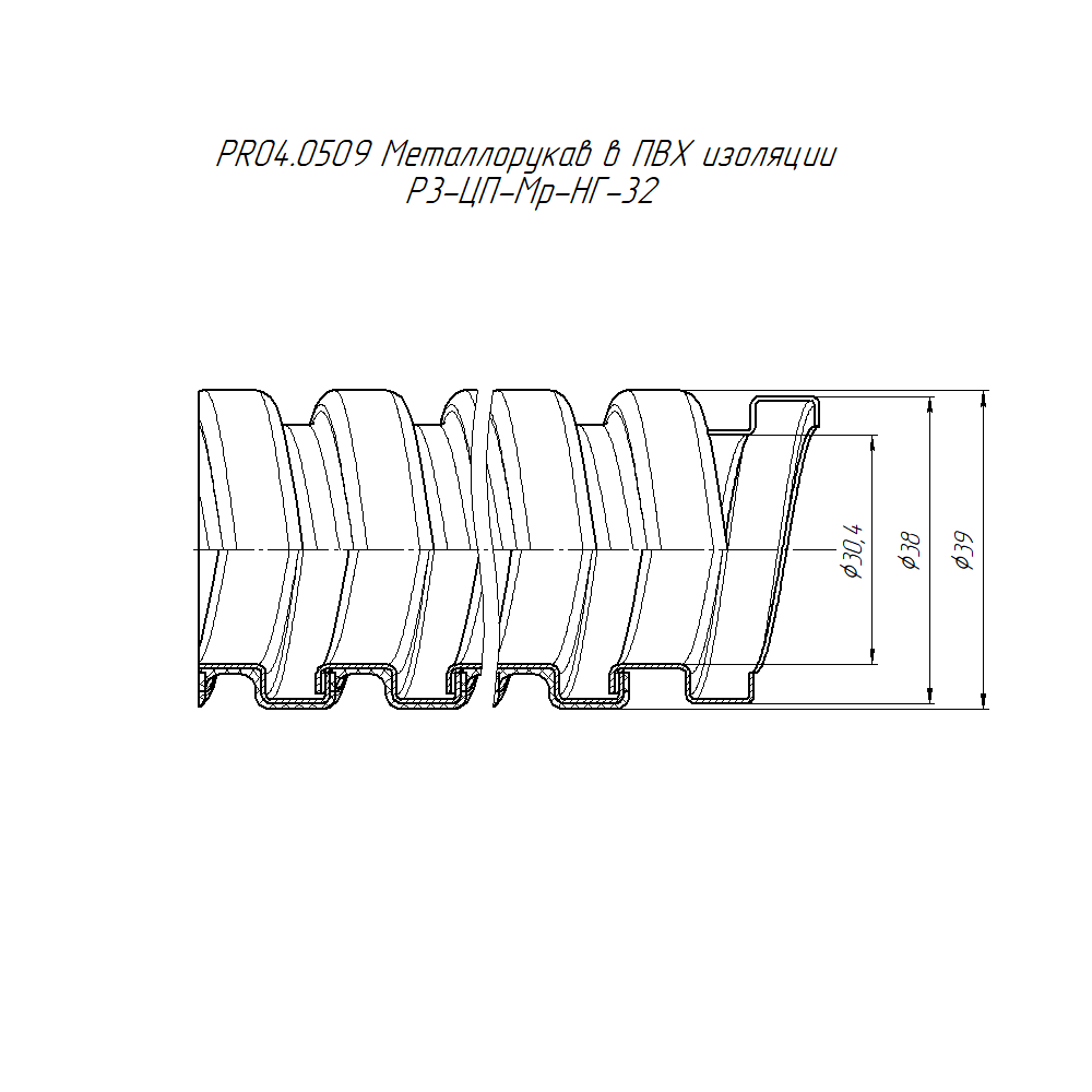 Металлорукав в ПВХ изоляции Р3-ЦП-Мр-НГ-32 с/з (25м/уп) Промрукав