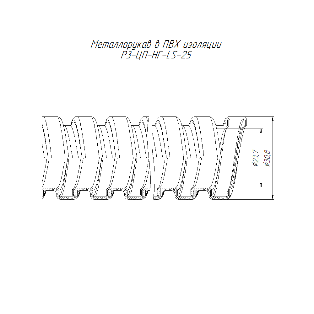 Металлорукав в ПВХ изоляции Р3-ЦП-НГ-LS-25 с/з (50м/уп) Промрукав