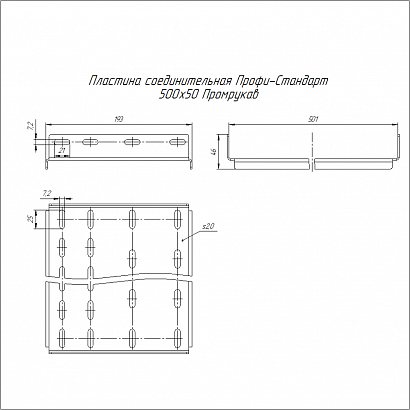 Пластина соединительная Профи-Стандарт INOX (AISI 304) 500х50 (2,0 мм) Промрукав