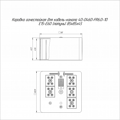 Коробка огнестойкая для кабель-канала 40-0460-FR6.0-10 Е15-Е60 (латунь) RAL9003 85х85х45 (44 шт/кор) Промрукав