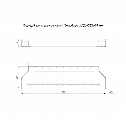 Переходник симметричный Стандарт INOX (AISI 316) 600х500х50 (0,8 мм) Промрукав