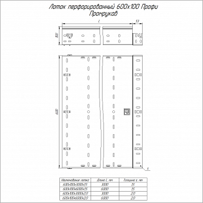 Лоток перфорированный Профи INOX (AISI 304) 600х100х3000 (1,5 мм) (6 м/уп) Промрукав