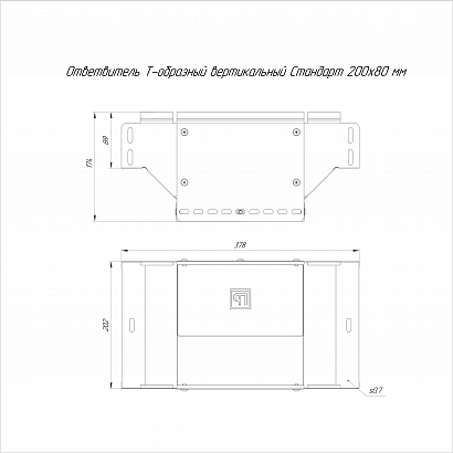 Ответвитель Т-образный вертикальный Стандарт INOX (AISI 316) 200х80 (0,7 мм) Промрукав