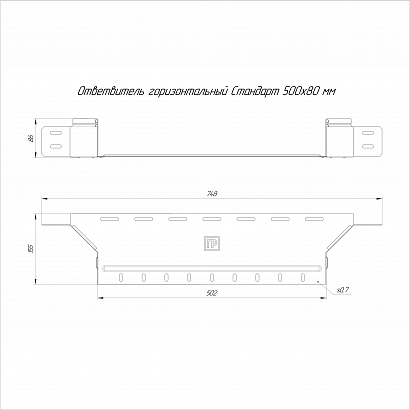 Ответвитель горизонтальный Стандарт INOX (AISI 316) 500х80 (0,7 мм) Промрукав
