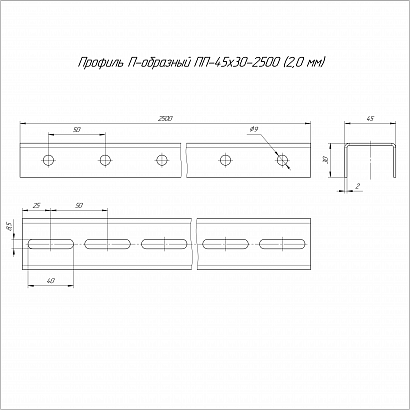 Профиль П-образный HDZ ПП-45х30х2500 (2,0 мм) Промрукав