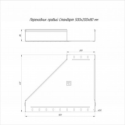 Переходник правый Стандарт INOX (AISI 304) 500х200х80 (0,8 мм) Промрукав