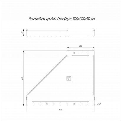 Переходник правый Стандарт INOX (AISI 304) 500х200х50 (0,8 мм) Промрукав