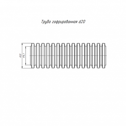 Труба гофрированная ПНД безгалогенная (HF) черная с/з d20 мм (10м/уп) Строитель