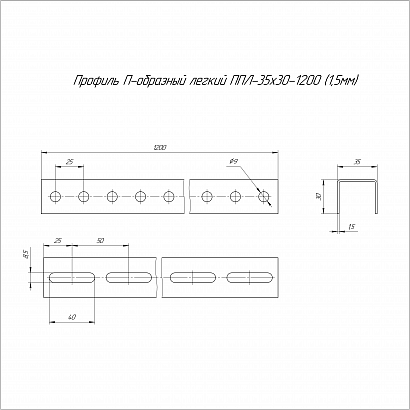 Профиль П-образный легкий HDZ ППЛ-35х30х1200 (1,5 мм) Промрукав