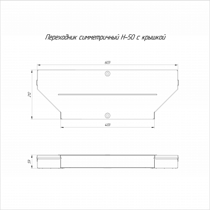 Переходник симметричный с крышкой Стандарт 600х400х50 (0,8 мм) Промрукав