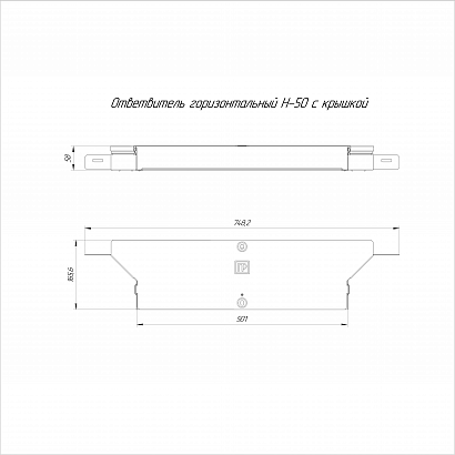 Ответвитель горизонтальный Стандарт INOX (AISI 304) 500х50 (0,7 мм) Промрукав