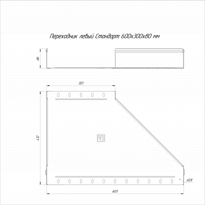 Переходник левый Стандарт INOX (AISI 316) 600х300х80 (0,8 мм) Промрукав