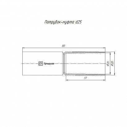 Патрубок-муфта d25 мм (40шт/480шт уп/кор) Промрукав