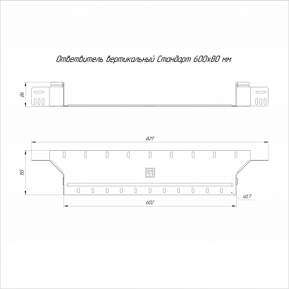 Ответвитель вертикальный Стандарт INOX (AISI 316) 600х80 (0,7 мм) Промрукав