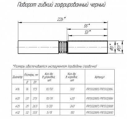 Поворот гибкий гофрированный чёрный d16 мм (10шт/500шт уп/кор) Промрукав