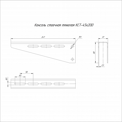 Консоль стоечная тяжелая HDZ КСТ-45х200 (2,5 мм) Промрукав