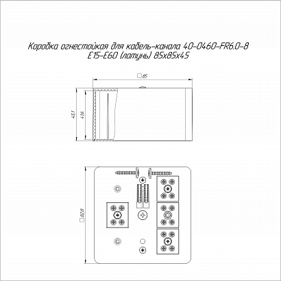 Коробка огнестойкая для кабель-канала 40-0460-FR6.0-8 Е15-Е60 (латунь) RAL9003 85х85х45 (44 шт/кор) Промрукав