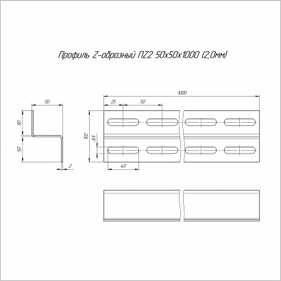 Профиль Z-образный INOX (AISI 304) ПZ2-50х50х1000 (2,0 мм) Промрукав