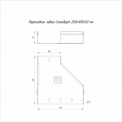 Переходник левый Стандарт INOX (AISI 316) 200х100х50 (0,7 мм) Промрукав